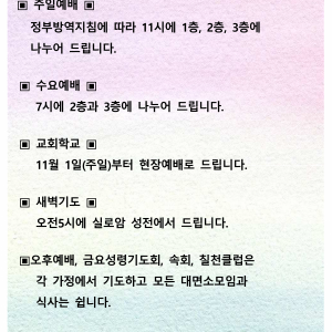 코로나19 상황에 따른 예배 안내_1.png